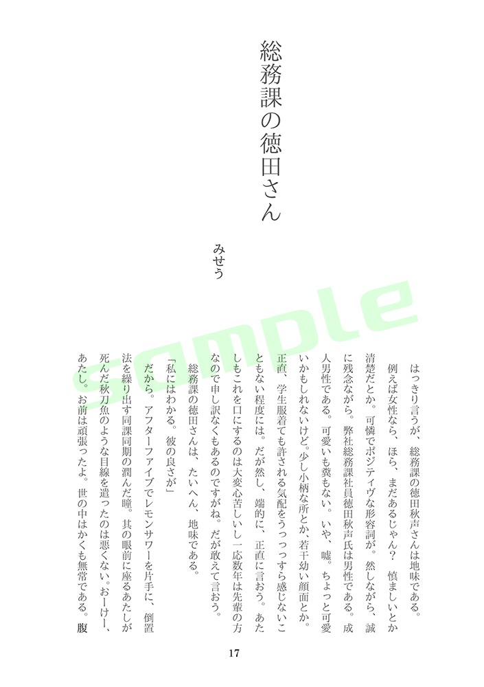 文アルオフィスパロ夢アンソロジー『謹啓、時下益々ご清栄のこととお慶び申し上げます』