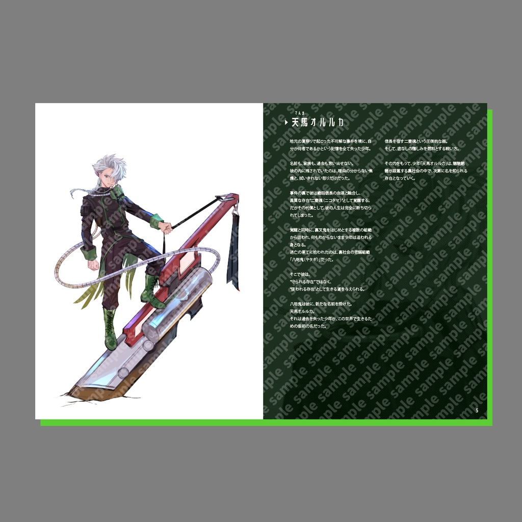 【ディパ!】公式設定資料本3