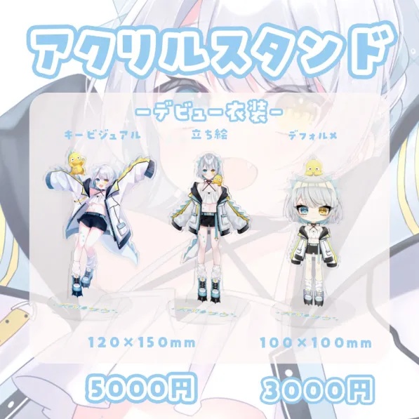 アクリルスタンド