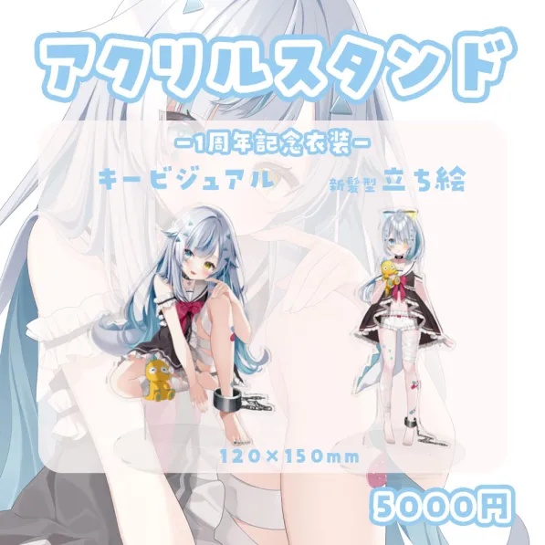 アクリルスタンド