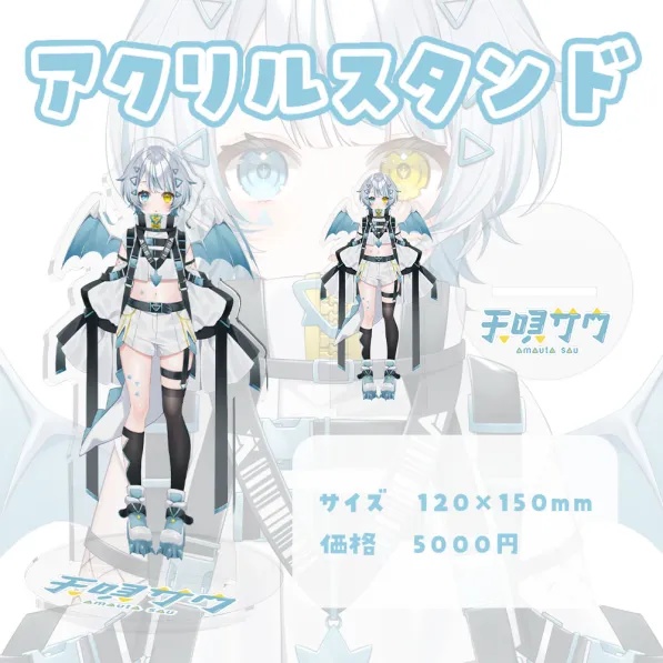 アクリルスタンド