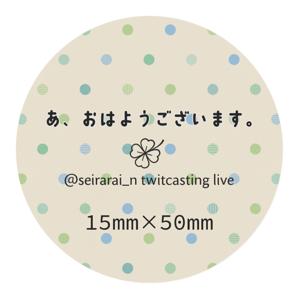 あ、おはようございます。(ドット)