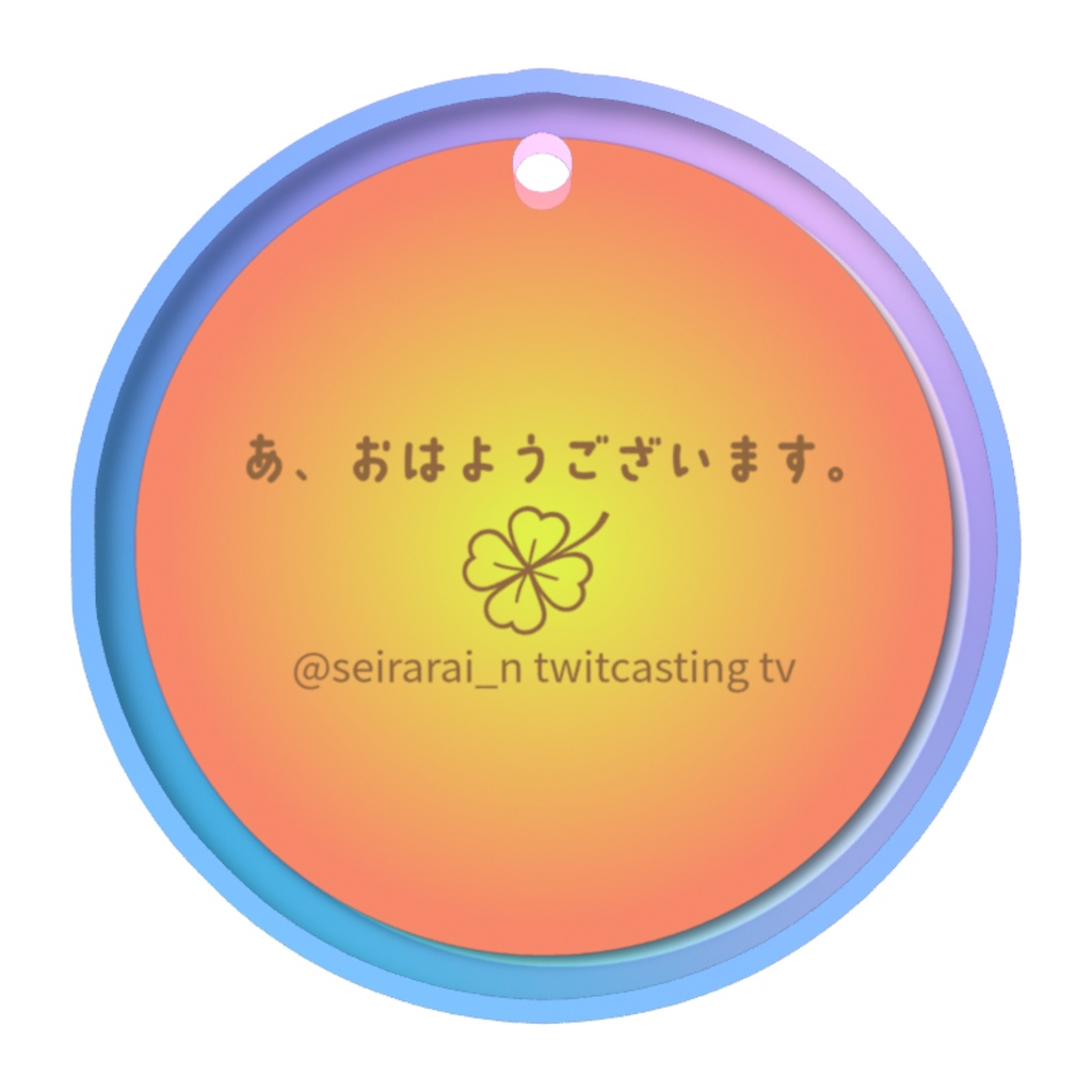 せいららめじるしチャーム(おはようオレンジ)