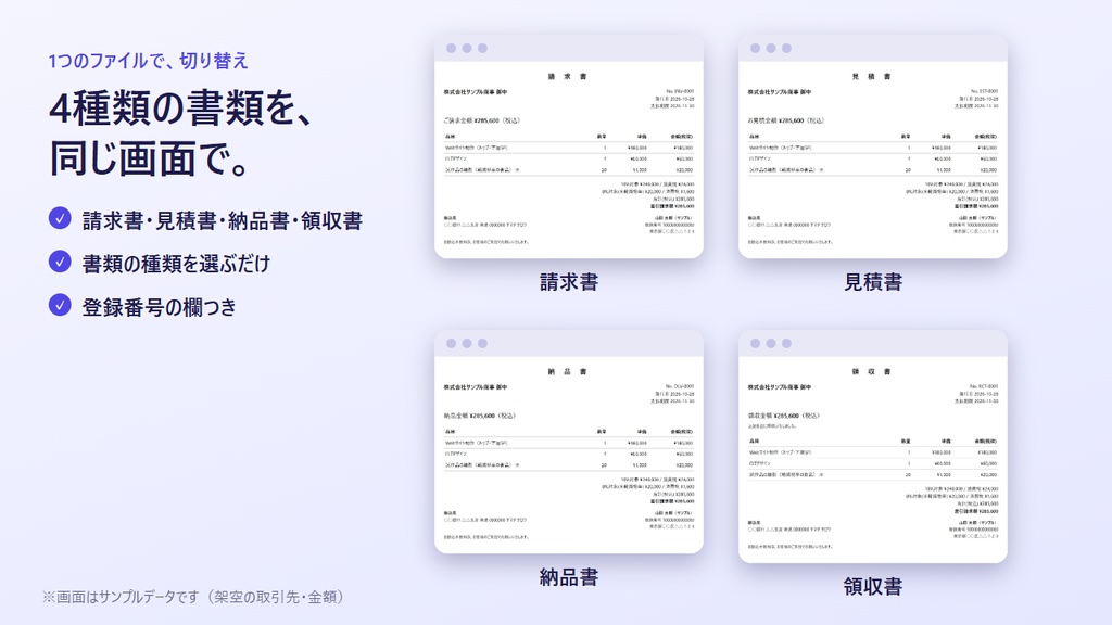 請求書・見積書・納品書・領収書セット【インボイス対応・印刷でPDF化】