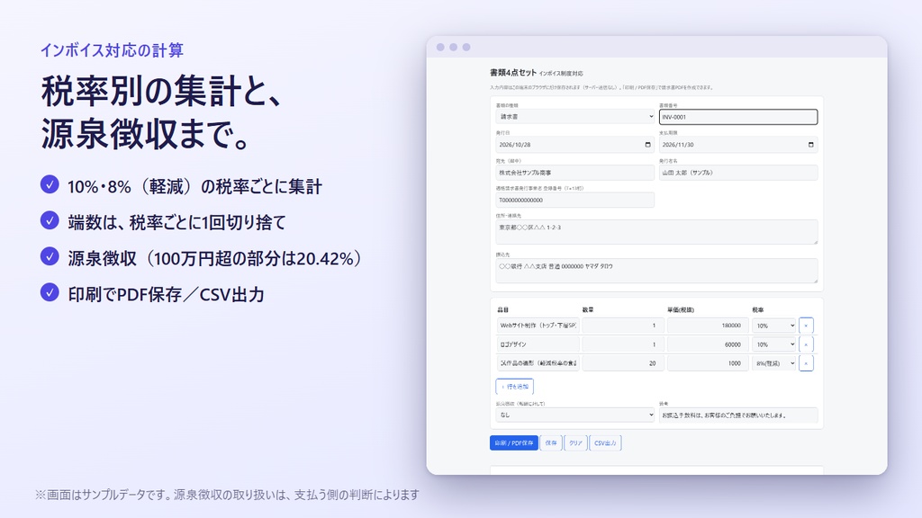 請求書・見積書・納品書・領収書セット【インボイス対応・印刷でPDF化】