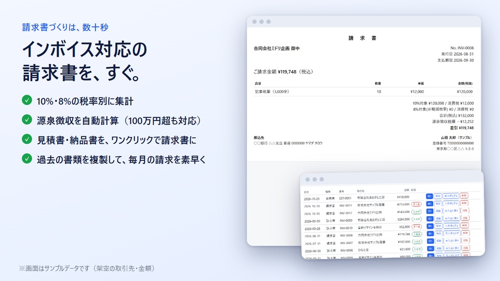 【2026年版】フリーランス事務ボックス|請求書・見積書・納品書・領収書+入金管理・売上集計(ブラウザで動く・Excel不要)