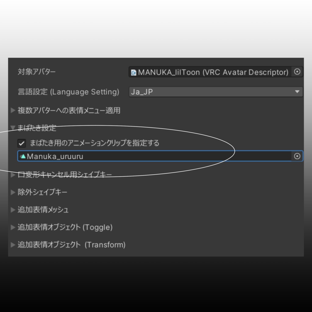 【無料/FREE】まばたきアニメーション【マヌカ専用】