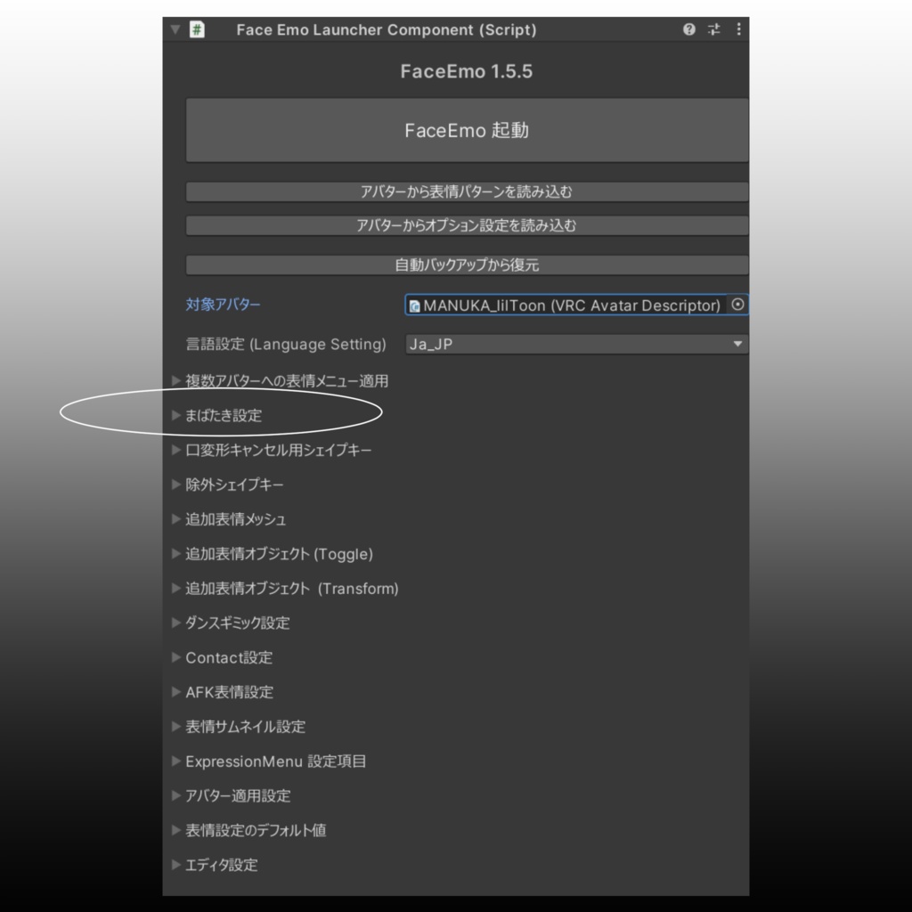 【無料/FREE】まばたきアニメーション【マヌカ専用】