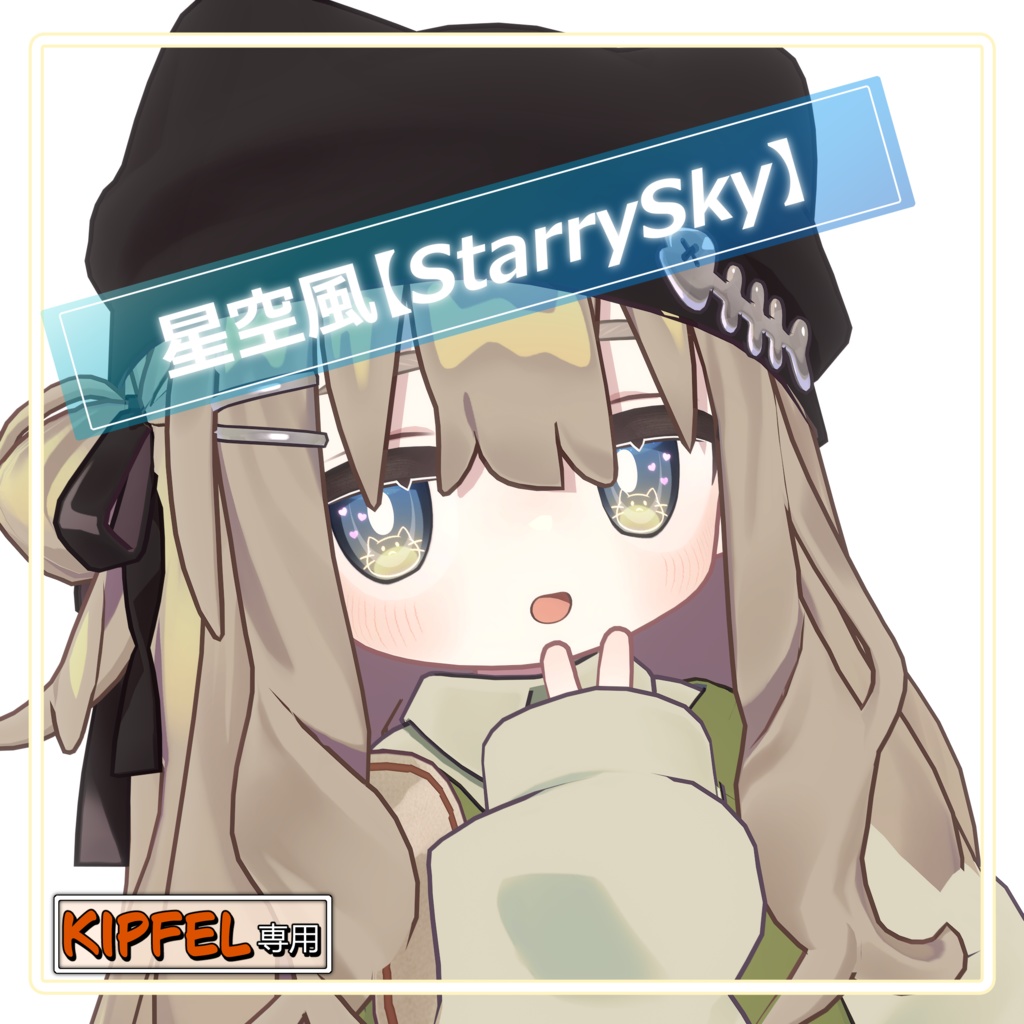 【光る!動く!】EmotionalSkyColorEye【2 Avatars】