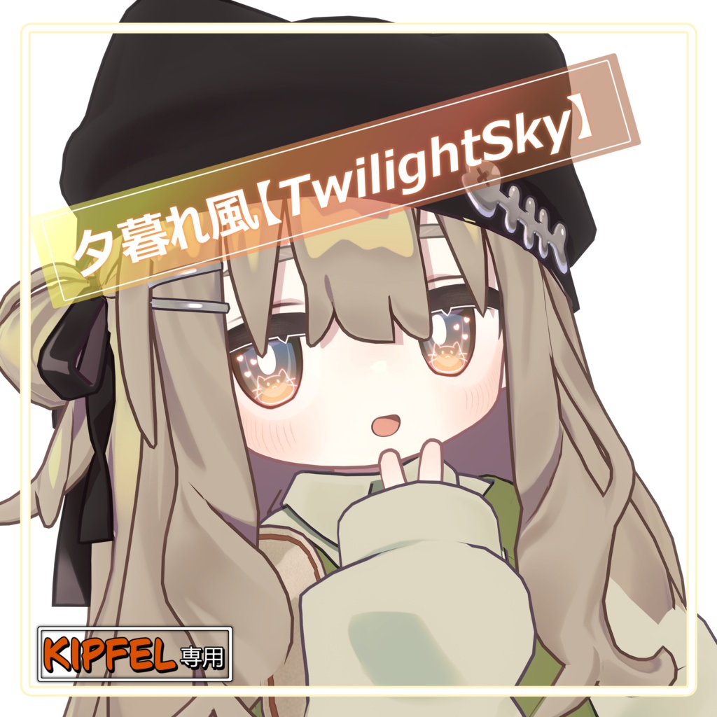 【光る!動く!】EmotionalSkyColorEye【2 Avatars】