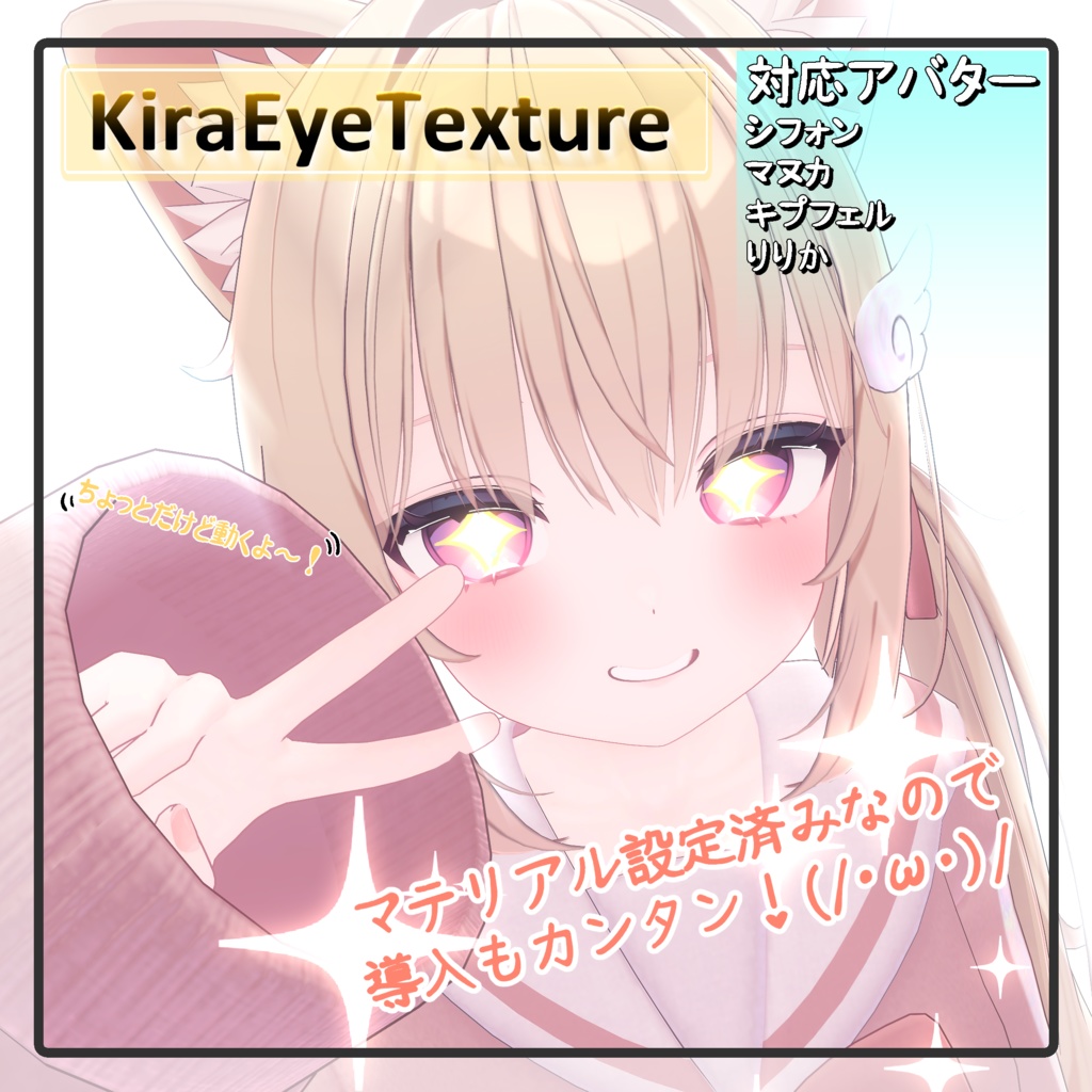 KiraEyeTexture【４avatars】