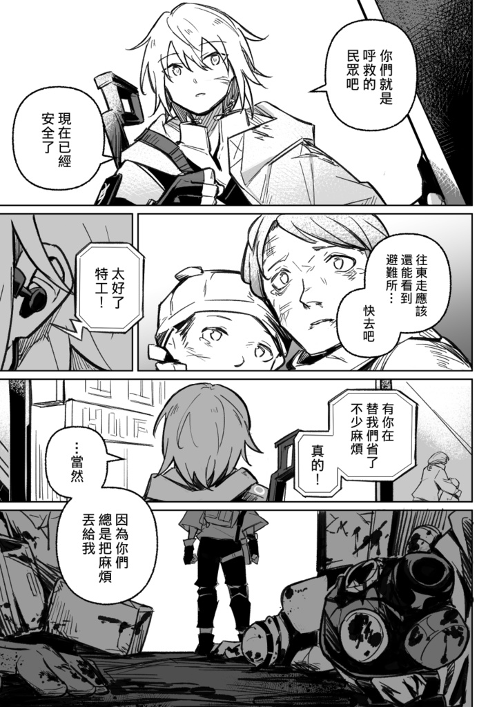 【E-BOOK】曼哈頓的特工