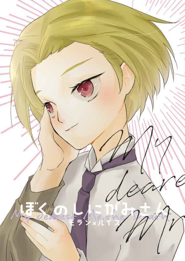 ぼくのしにがみさん