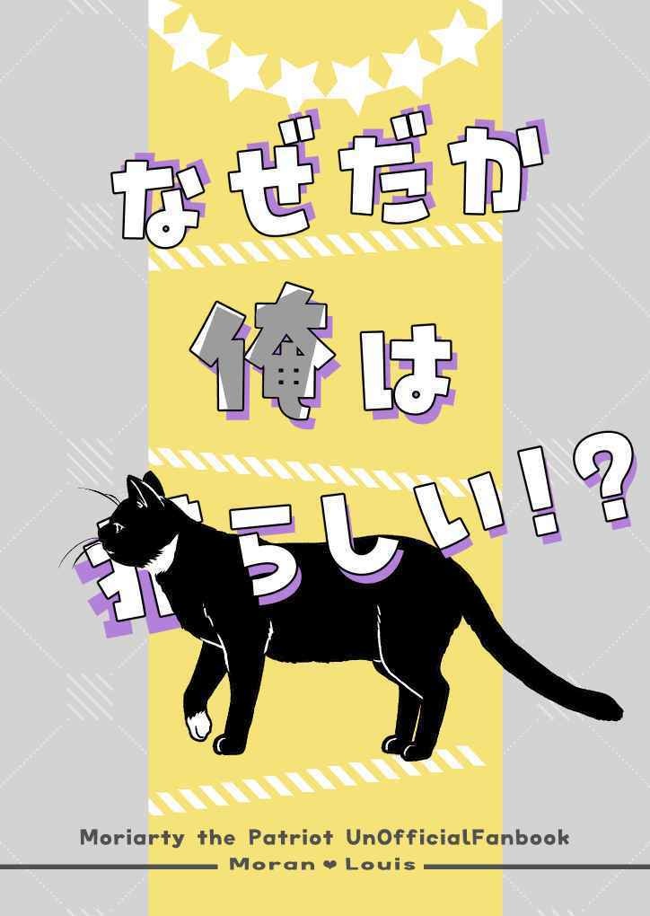 なぜだか俺は猫らしい