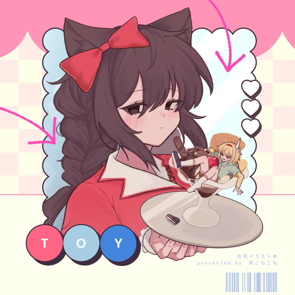 合同イラスト集「TOY」