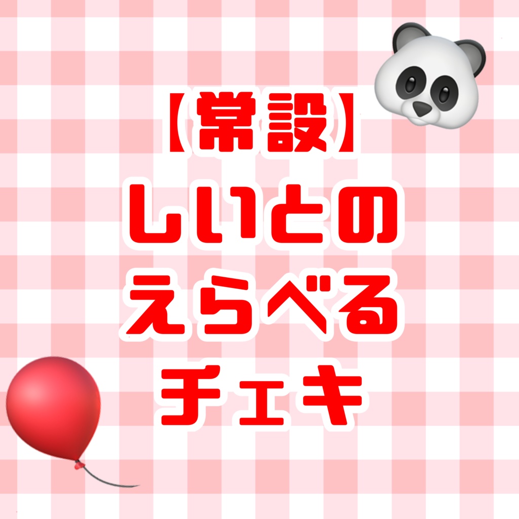 【常設】朱灑しいとの選べるチェキ