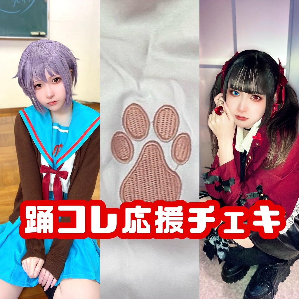 おうえんチェキ