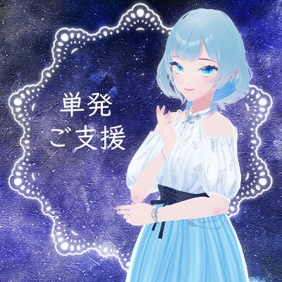 単発ご支援2023年2月