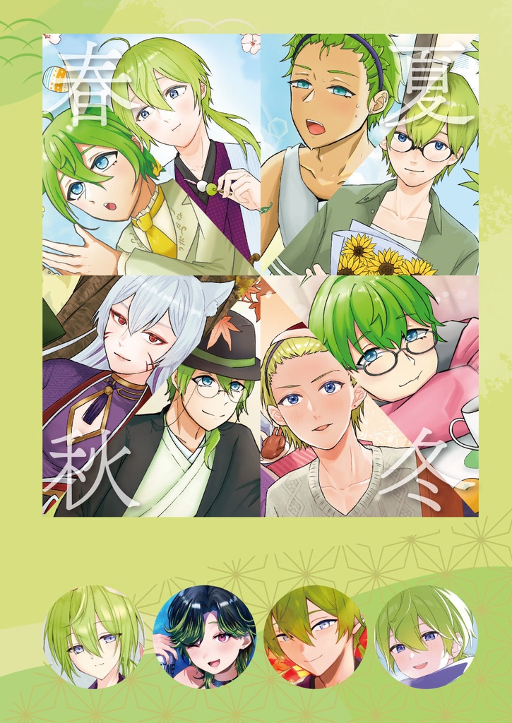 渋谷ハジメイラスト本「春夏秋冬」