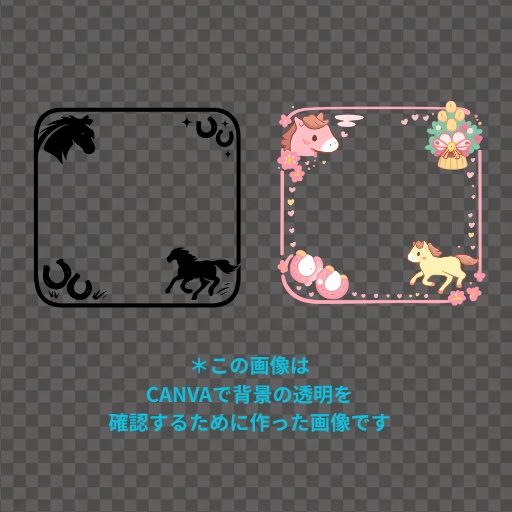 午年フレーム2種類【無料プレゼント】