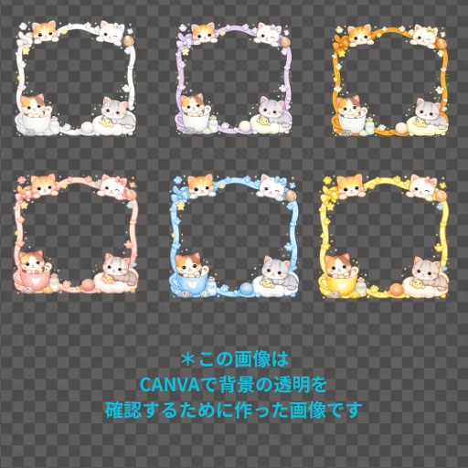 ふんわりねこフレーム|6色セット