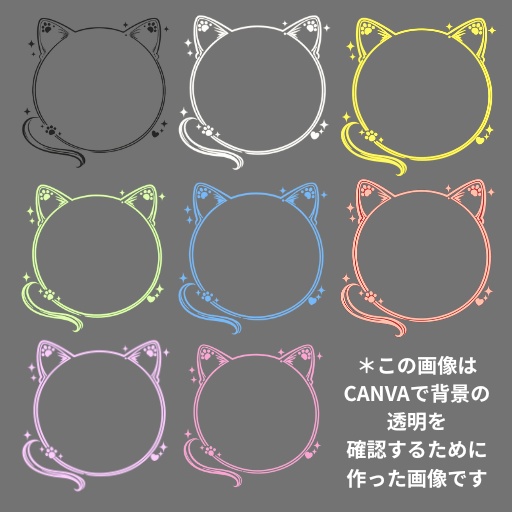🐾 猫モチーフ 円形フレーム|8点セット(PNG・背景透明)
