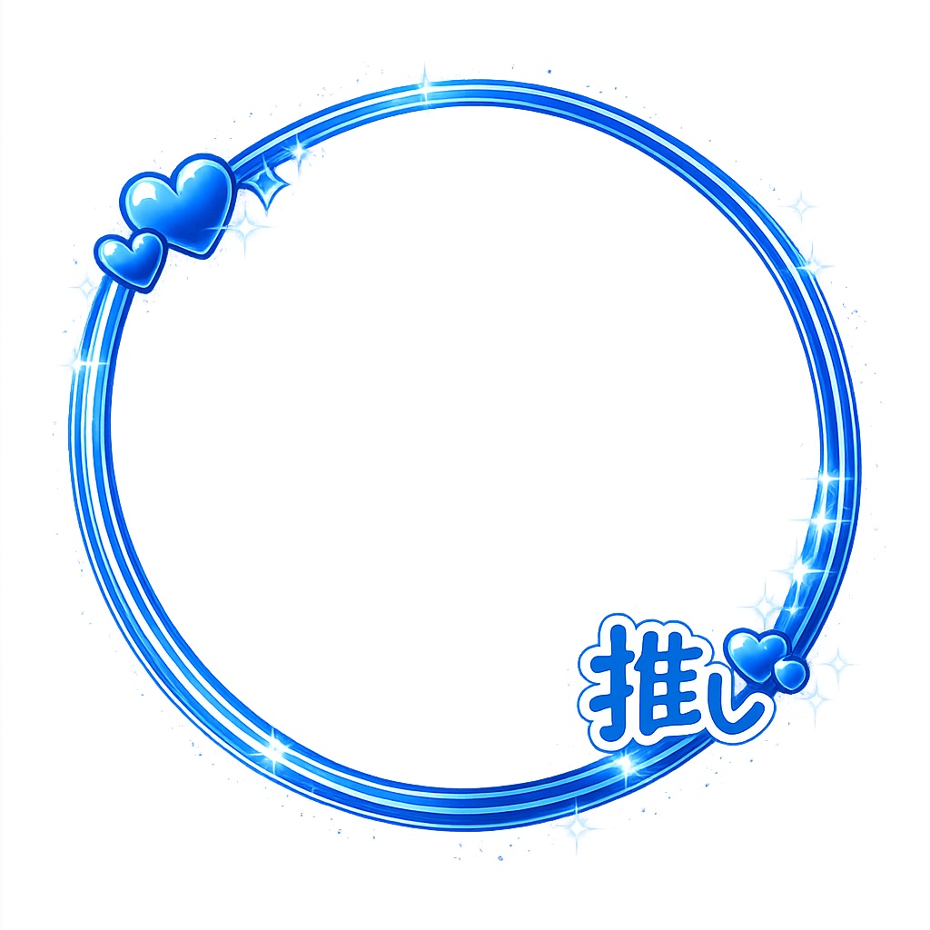 💗 推し活キラキラ透明フレーム 💗|8色セット|「推し」文字入り・丸型フレームPNG