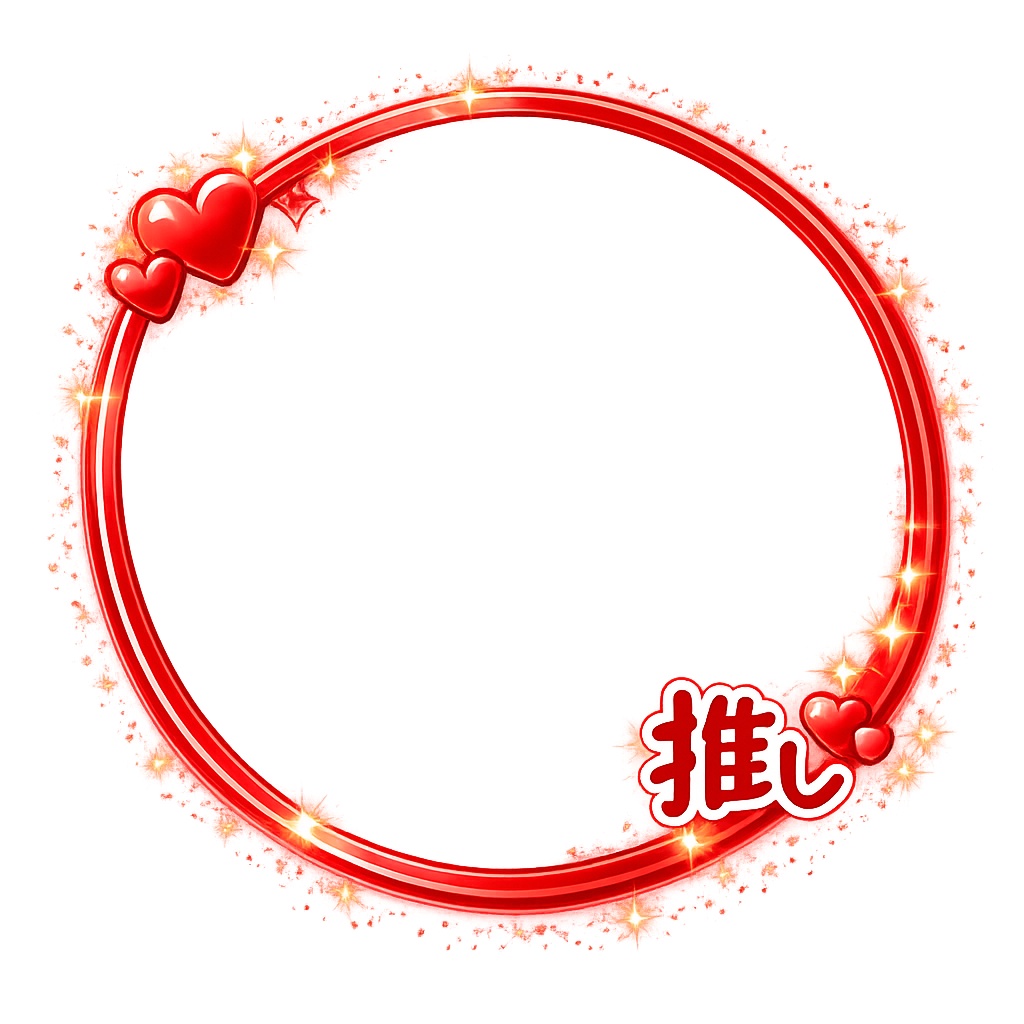 💗 推し活キラキラ透明フレーム 💗|8色セット|「推し」文字入り・丸型フレームPNG