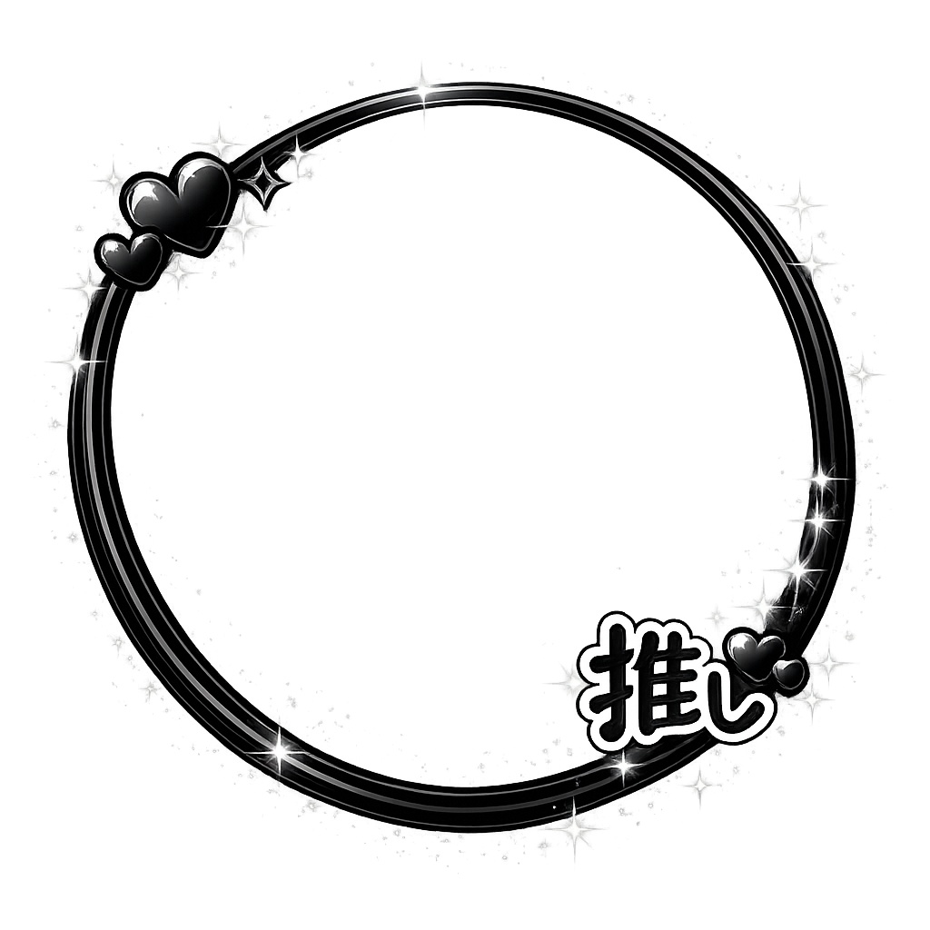 💗 推し活キラキラ透明フレーム 💗|8色セット|「推し」文字入り・丸型フレームPNG