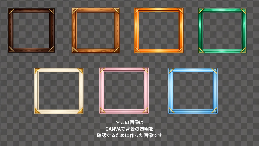 【透明PNG】木目調おしゃれ額縁フレーム 7色セット|アイコン・サムネ・立ち絵用