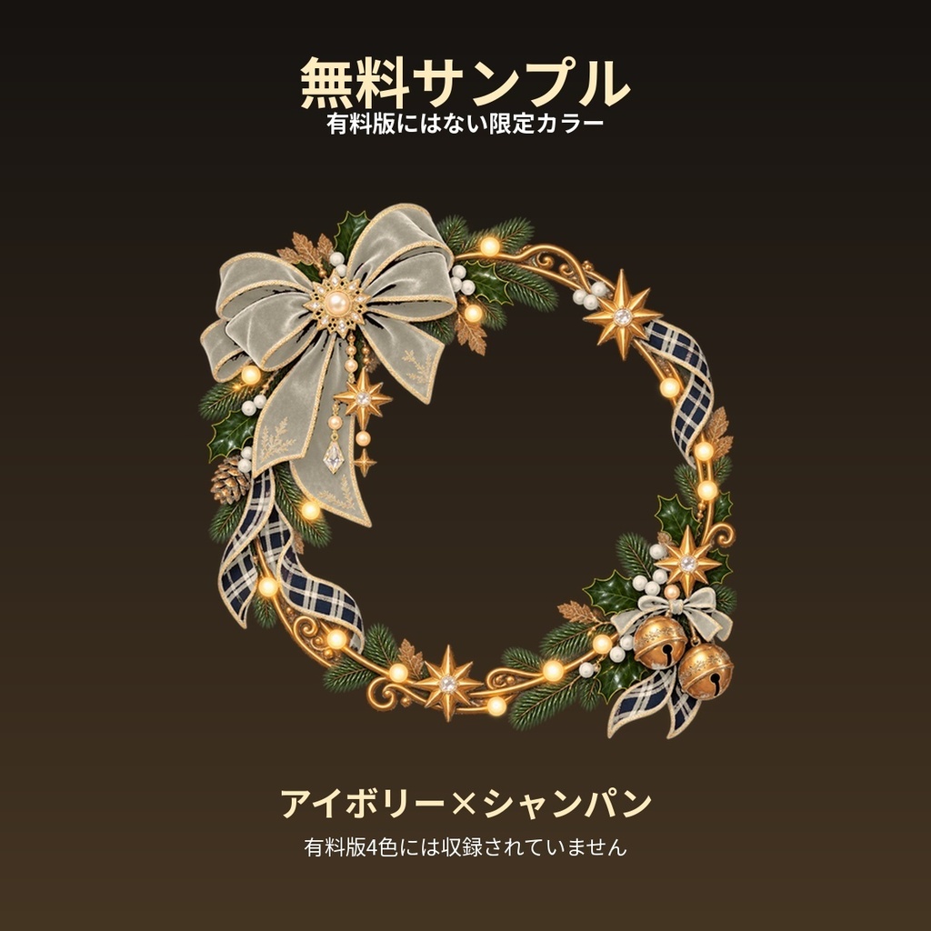 アンティーク・クリスマス IRIAM アイコンリング&ヘッダーセット