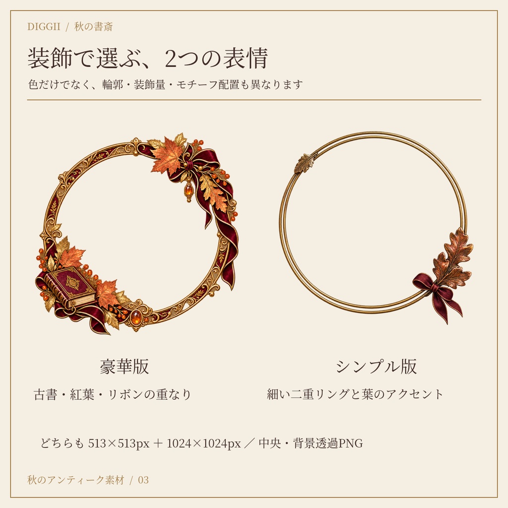 【IRIAM素材】秋の書斎 ― 紅葉と古書のアンティーク|リング2種×4色+ヘッダー