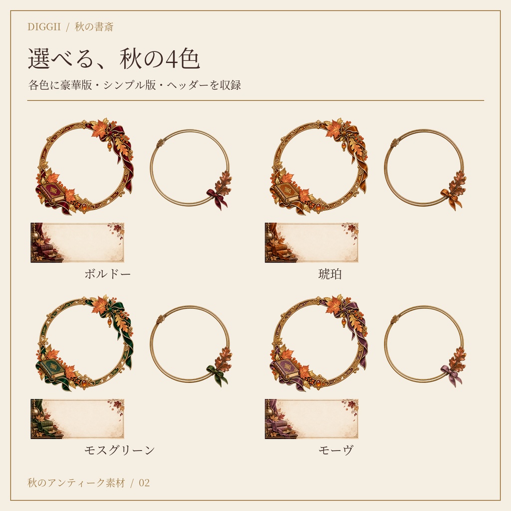【IRIAM素材】秋の書斎 ― 紅葉と古書のアンティーク|リング2種×4色+ヘッダー