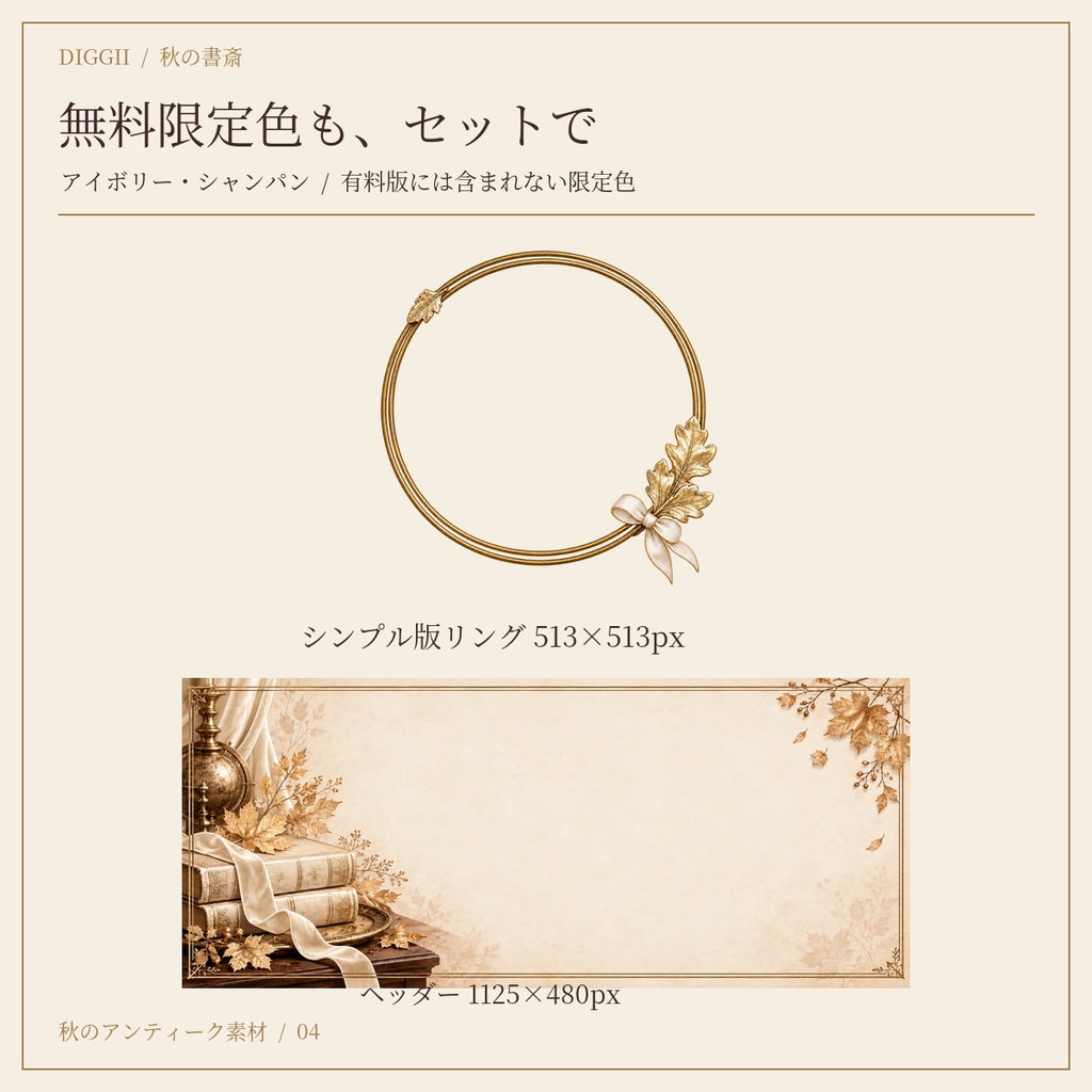  秋の書斎 / 無料限定色セット