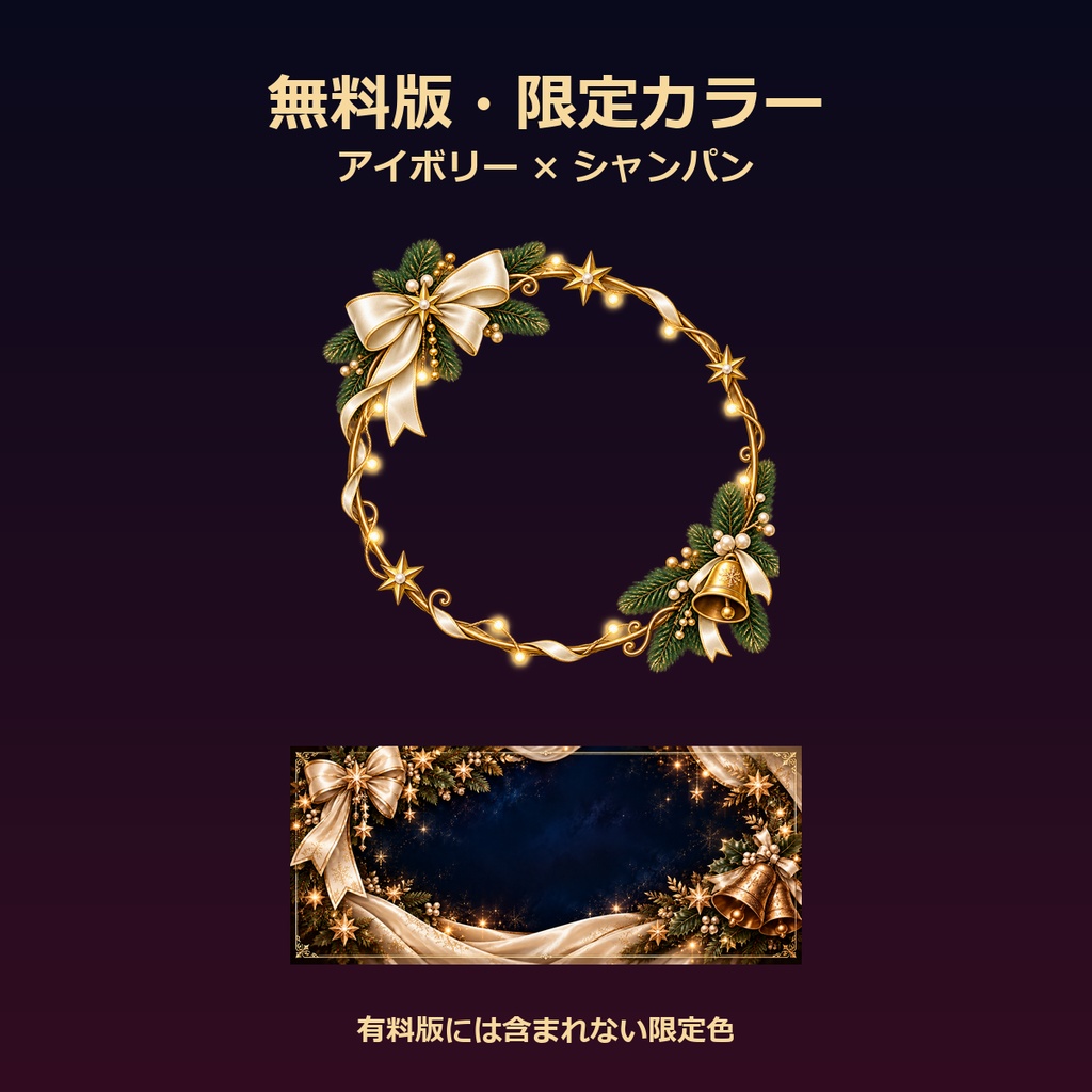 【無料】アンティーク・クリスマスベル IRIAMアイコンリング＆ヘッダー