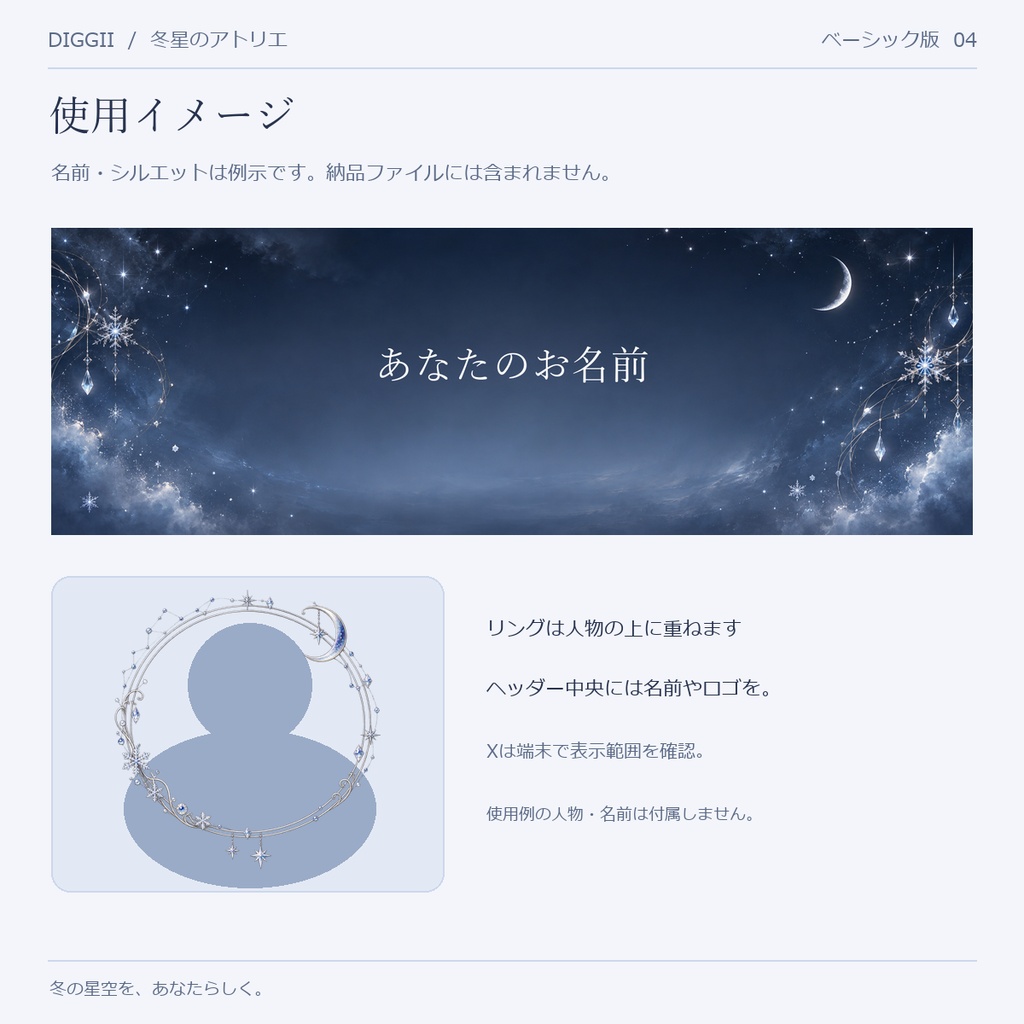 【IRIAM・VTuber】ベーシック版・冬星のアトリエ|アイコンリング&IRIAM・Xヘッダー 4色セット