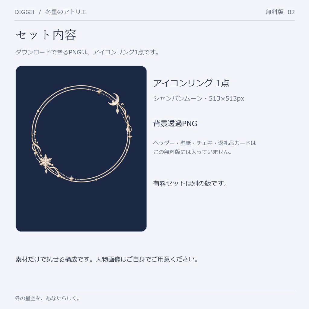 【無料・限定色】冬星のアトリエ|シャンパンムーンのアイコンリング【IRIAM・VTuber】