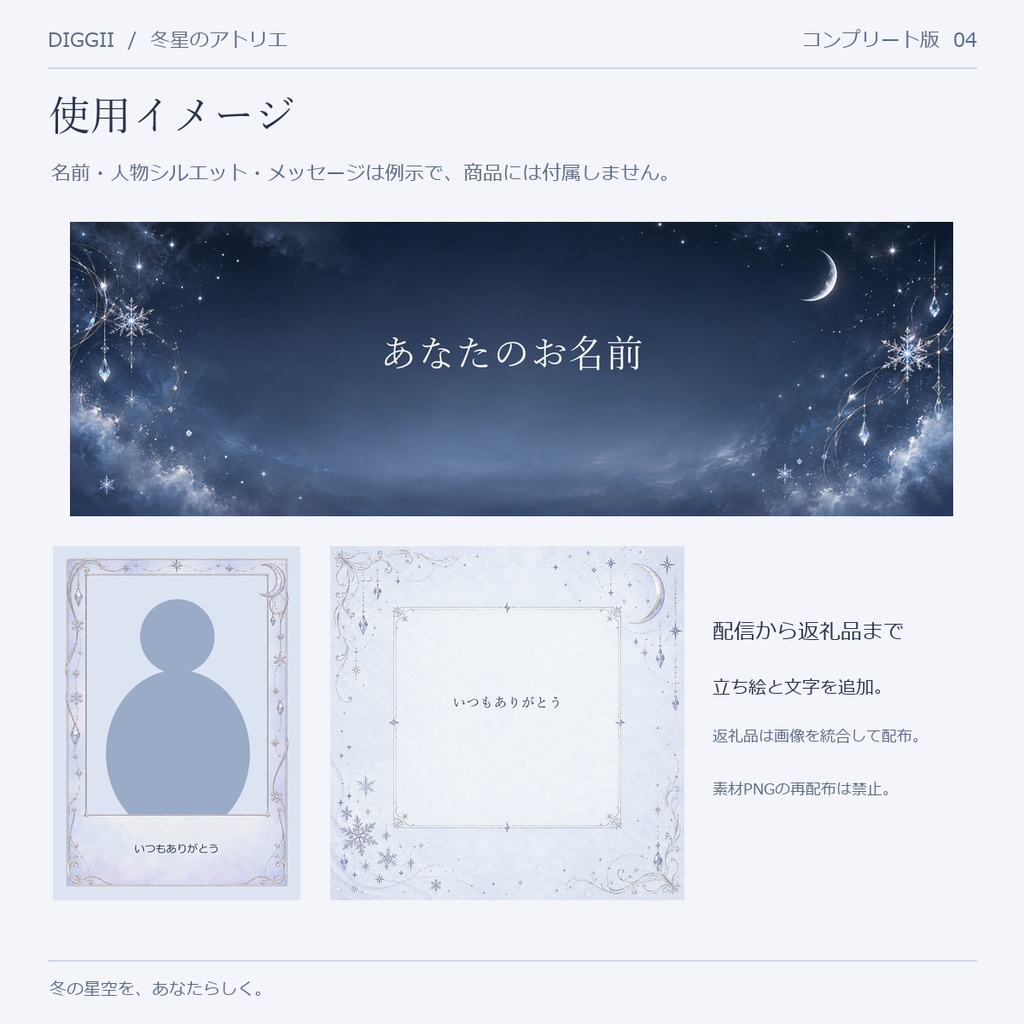 【IRIAM・VTuber】コンプリート版・冬星のアトリエ|配信・SNS・返礼品 8種類