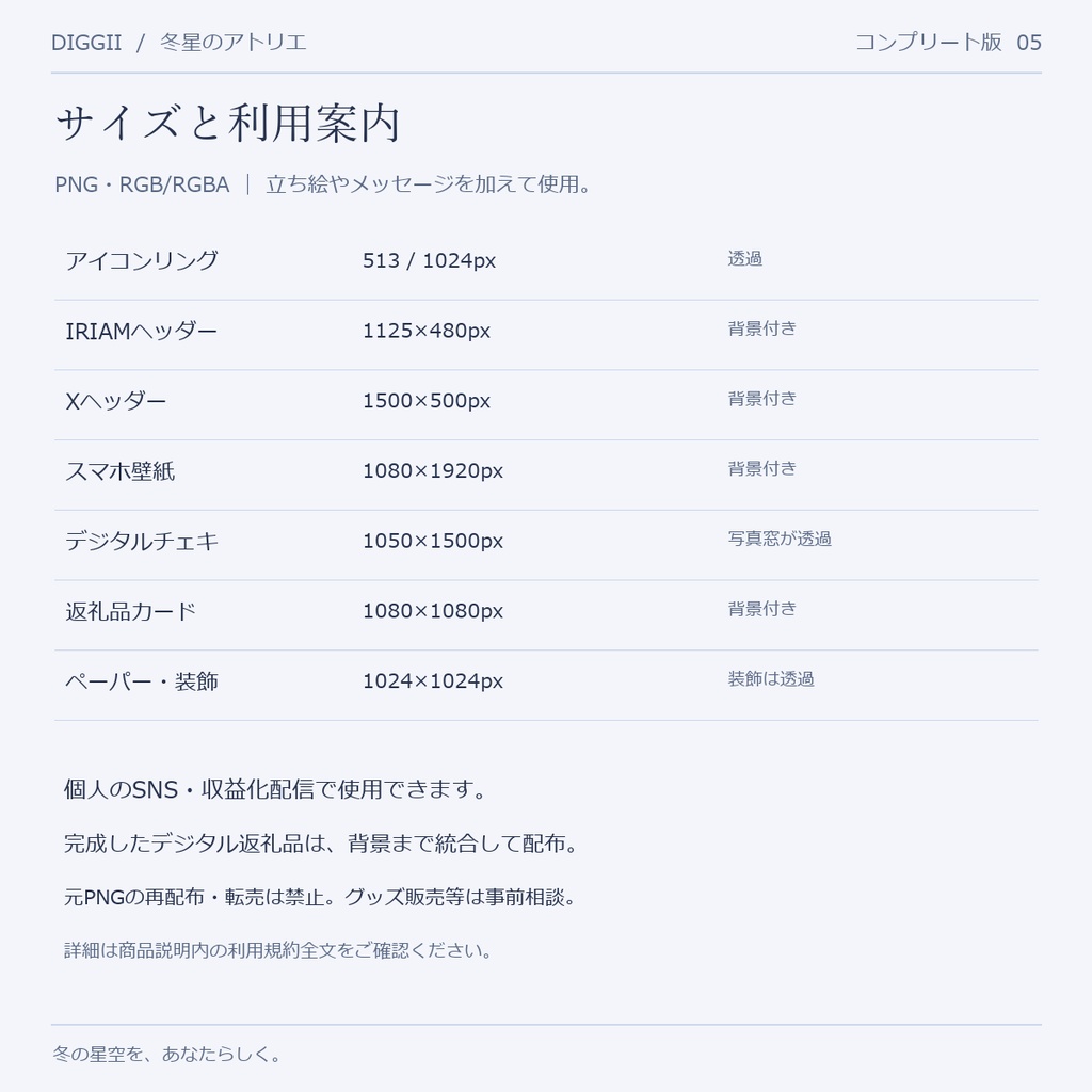 【IRIAM・VTuber】コンプリート版・冬星のアトリエ|配信・SNS・返礼品 8種類