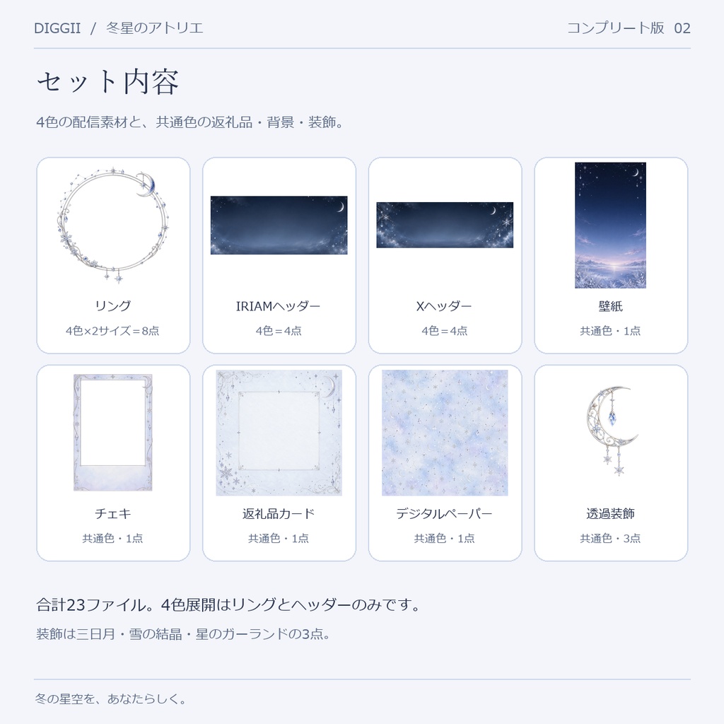 【IRIAM・VTuber】コンプリート版・冬星のアトリエ|配信・SNS・返礼品 8種類