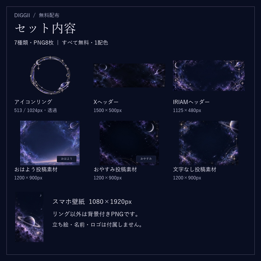 星環のヴェール|宇宙の無料配信・SNS素材セット