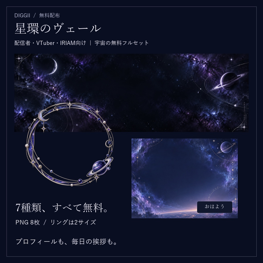 星環のヴェール｜宇宙の無料配信・SNS素材セット