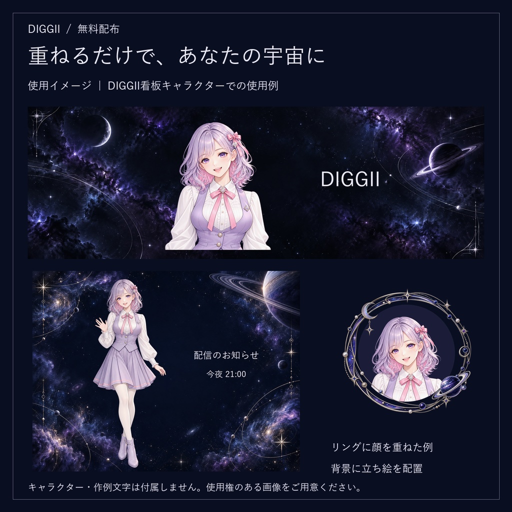 星環のヴェール｜宇宙の無料配信・SNS素材セット