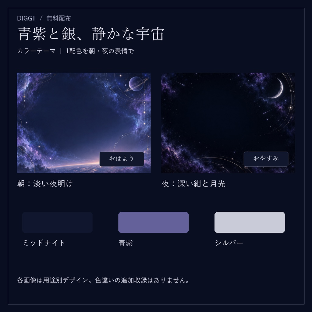 星環のヴェール|宇宙の無料配信・SNS素材セット