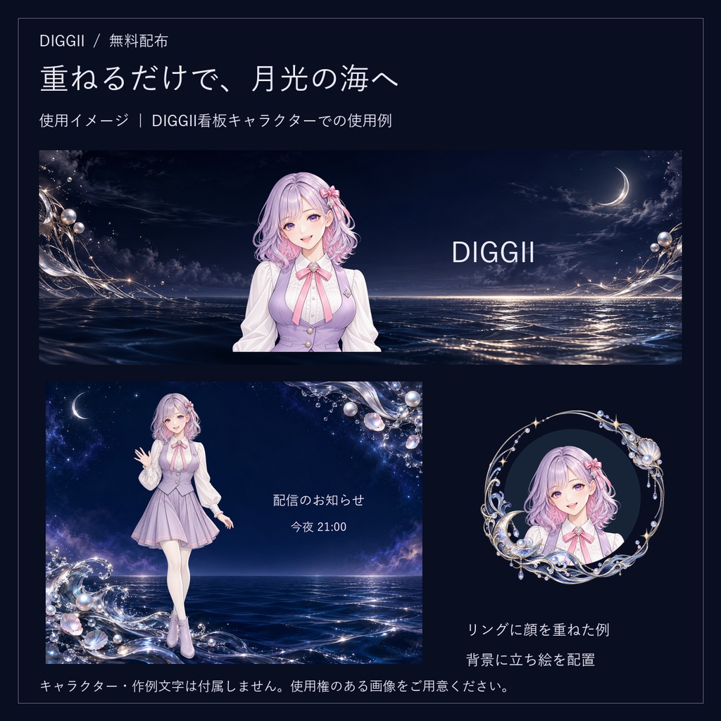 【無料】月光の海|月と真珠の配信・SNS素材7種類【IRIAM・VTuber】