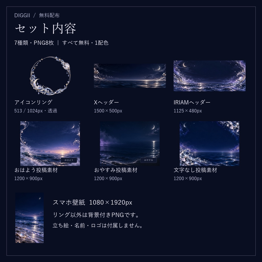 【無料】月光の海|月と真珠の配信・SNS素材7種類【IRIAM・VTuber】