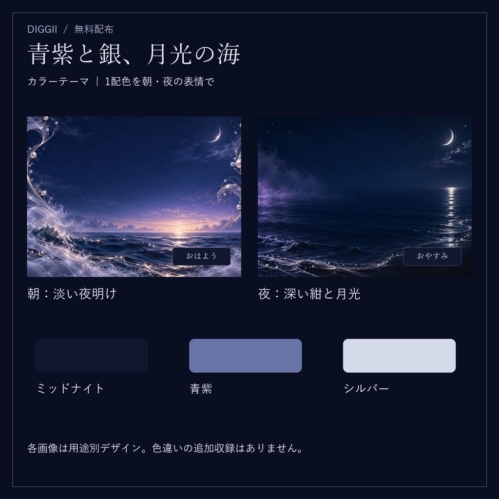【無料】月光の海|月と真珠の配信・SNS素材7種類【IRIAM・VTuber】