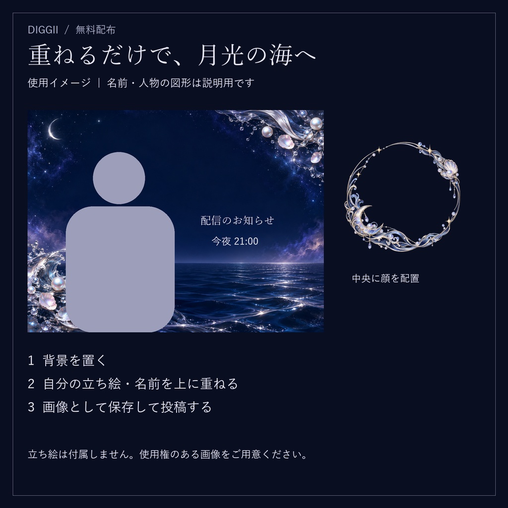 【無料】月光の海|月と真珠の配信・SNS素材7種類【IRIAM・VTuber】
