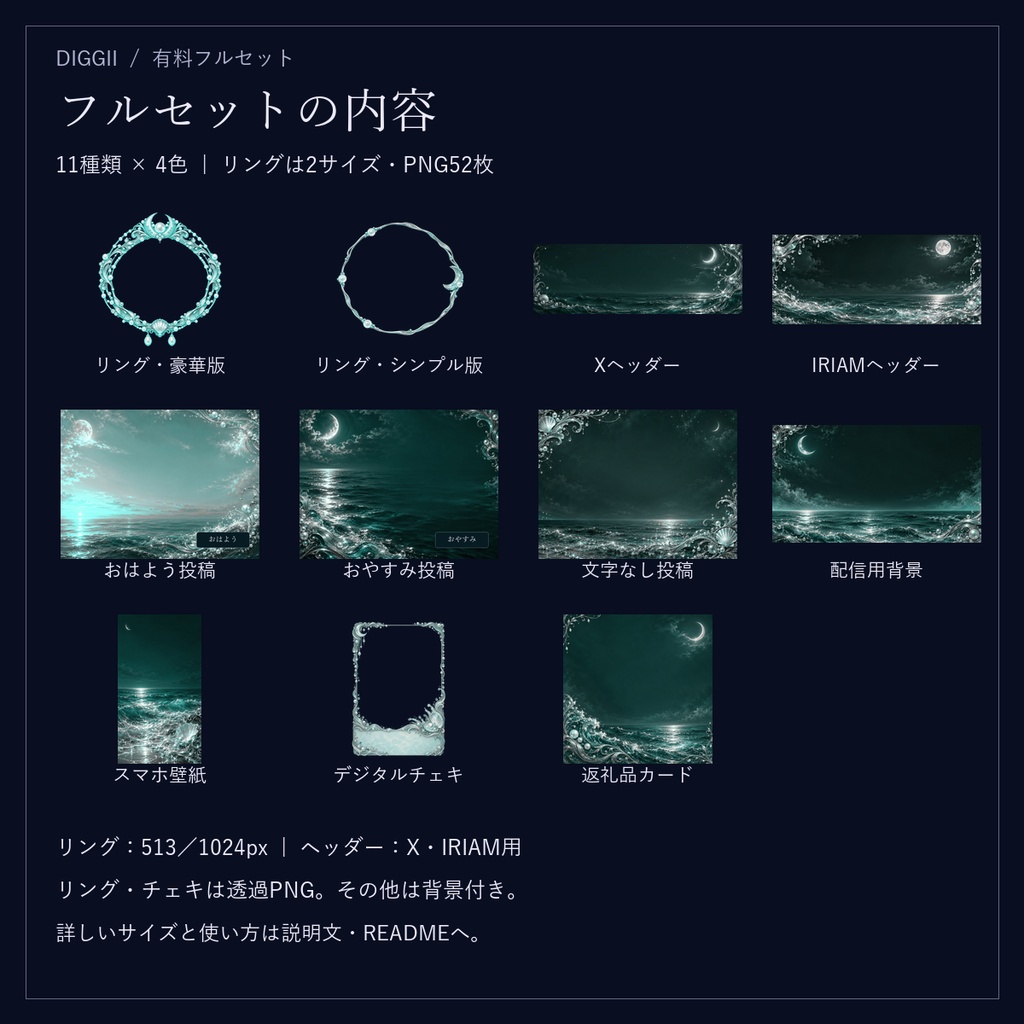 【IRIAM・VTuber】月光の海|配信・SNS・デジタル返礼品フルセット