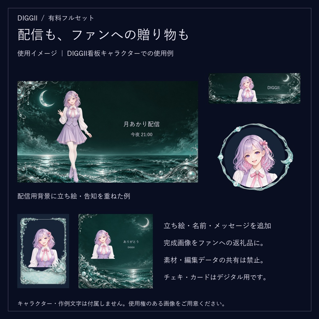 【IRIAM・VTuber】月光の海|配信・SNS・デジタル返礼品フルセット